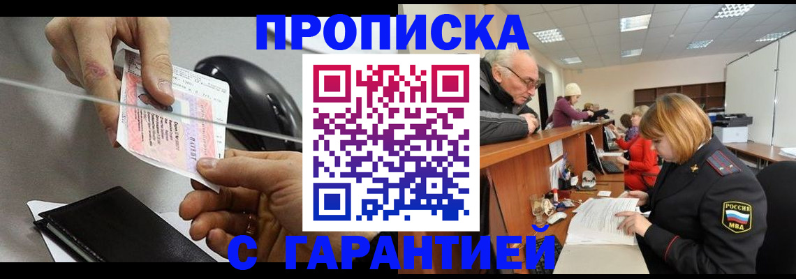 прописка 2025 в Мариинском Посаде